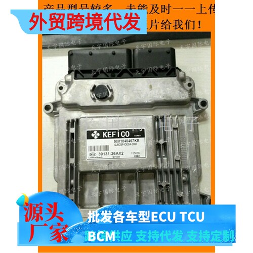 39131-26AX7适用现代发动机电脑