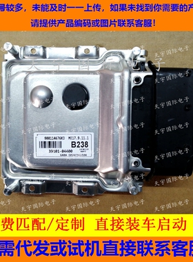 适用现代发动机电脑板ECU 39101-04400 B238 ME17.9.11.1
