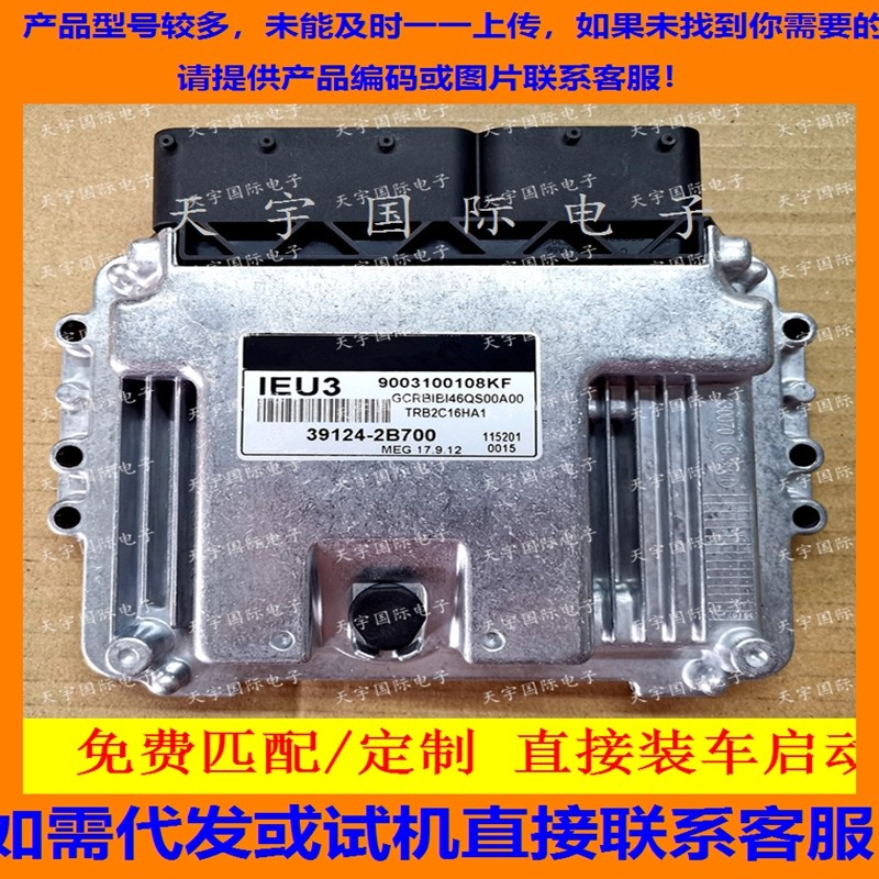 适用现代起亚发动机电脑板ECU MEG17.9.12 IEU3 39124-2B700,汽车零部件/养护/美容/维保,发动机总成及部件,淘宝优惠券,粉丝福利购,淘宝优惠卷
