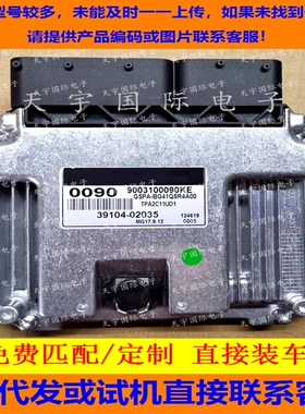 适用现代I10国外车发动机电脑板ECU 39104-02035 MG17.9.12 0090