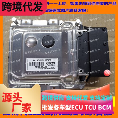适用现代起亚K3朗动电脑板ECU 39128-2BAB0 G529 ME17.9.11.1