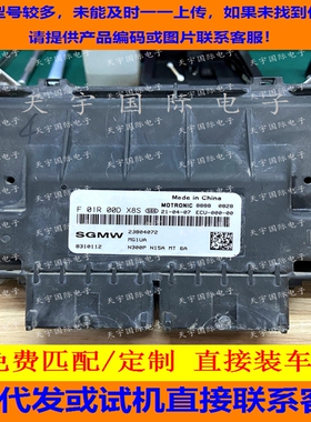 适用五菱国六电脑板 MG1UA ECU F01R00DX8S 23804072 F01RB0DX8S