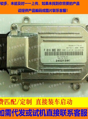 五菱电脑板 F01R00D091/24521396/LJ465Q 24540921/F01RB0D091