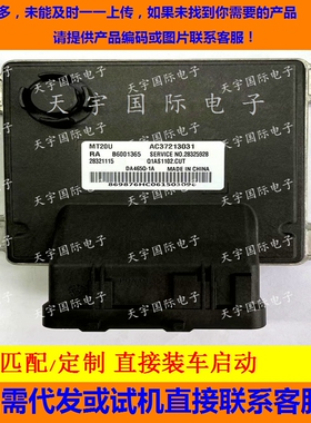 哈飞发动机电脑ECU B6001365 AC37213031 28325928 28321115 匹配