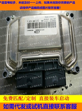 长安发动机电脑板ECU F01R00DBT5 3600010-G135 ME17/F01RB0DBT5