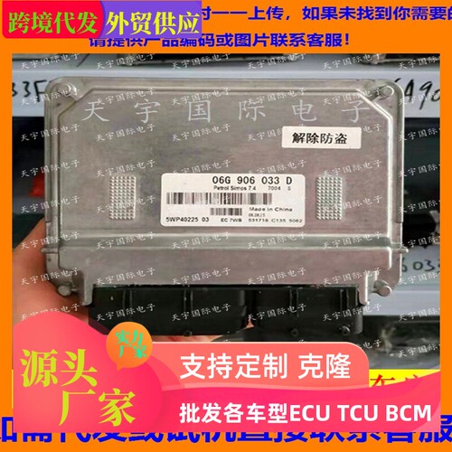 大众速腾发动机电脑板ECU 06G906033D 5WP40405 01/06G 906 033 D