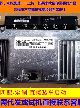 适用现代国外电脑板ECU 39133-2B049 GE48 0261S15896 MEG17.9.8