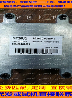 江淮瑞鹰发动机电脑板 28250091 1026301GD041 B6000229 MT20U2