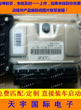 ECU电路板 海马发动机电脑板 F01R00D403 HCBO-18-881 包用