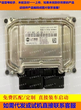 上汽荣威发动机电脑ECU F01R00DJW5 AN10523573 ME17/F01RB0DJW5