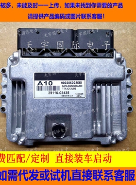 适用现代电脑板 ECU 39110-03435 A10 MEG17.9.12.1 9003060025