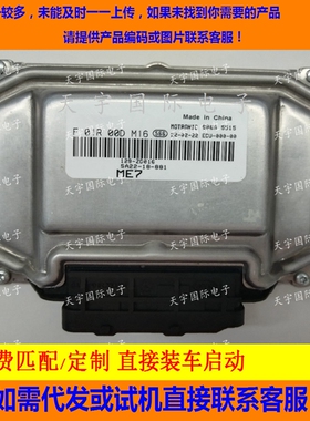 ECU电路板 海马发动机电脑板 F01R00DM16 SA22-18-881 129-ZD016