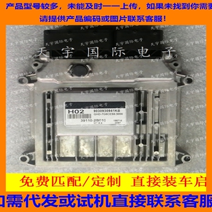 2B010 现代雅坤特手动挡国外版 电脑板ECU 39110 H02 M7.9.8