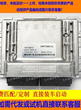 适用五菱之光电脑板ECU Engine Control Unit 5WY5801C 5WY5801A