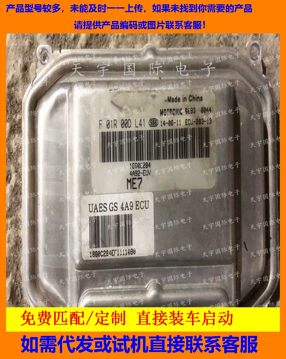 东南三菱发动机电脑板F01R00DL41