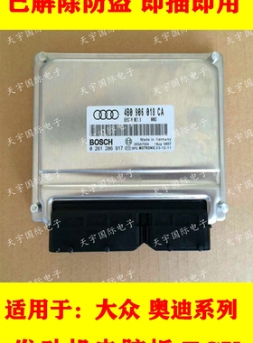 奥迪1.8T汽车发动机电脑4B0 906 018 CA/0261206917 4B0906018CA