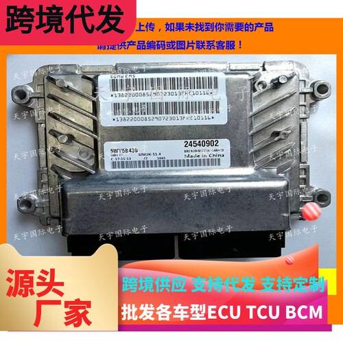 适用五菱荣光之光发动机电脑板ECU 5WY5B43B 24540902