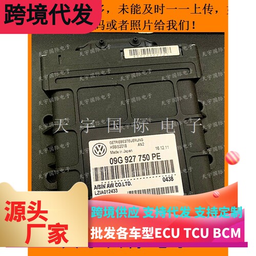 大众变速箱电脑 波箱电脑 09G927750PE/09G 927 750 PE  包用