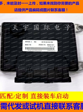 汽车发动机电脑板ECU B6001221 36120100-C04-000 28306176 MT22