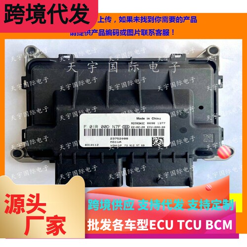 五菱之光13款N12电脑板 F01R00DN7F 23752088 MG1UA F01RB0DN7F