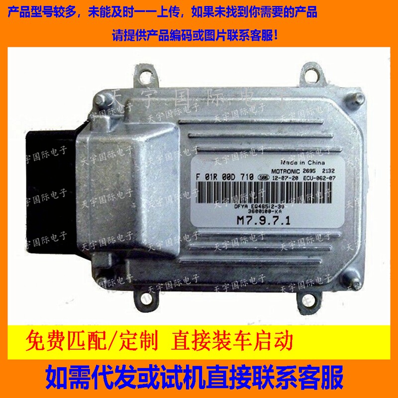 东风F01R00D710EQ465I