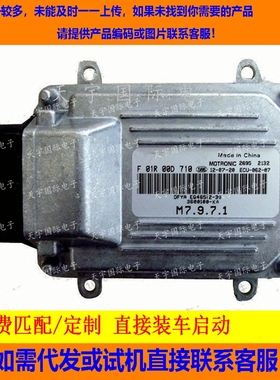 东风汽车发动机电脑板/M7/F01R00D710/3600100-KA08/EQ465I 包用
