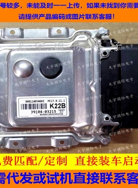 适用现代发动机电脑ECU 39104-03215 K22 ME17.9.11.1 9001140546