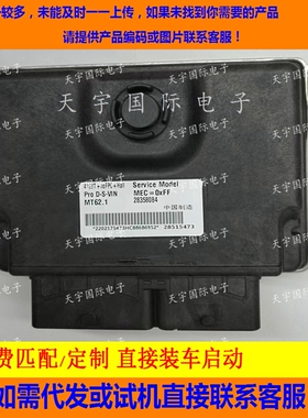 适用东风汽车发动机电脑板ECU 28515473 28358084 MT62.1