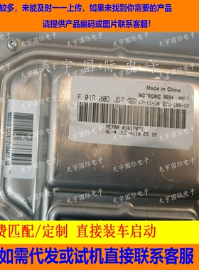 吉利发动机电脑板ECU F01R00DJD7 JLC-4G18 01617871 /F01RB0DJD7