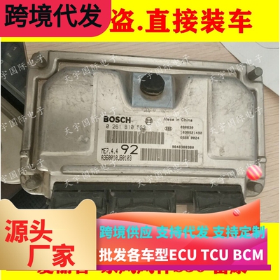ECU电路板 东方S30发动机电脑板 0261B10562 A360010JB0103 包用