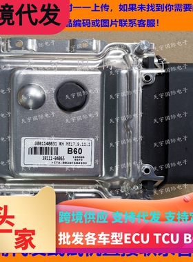 适用现代发动机电脑ECU 39111-04065 B60 ME17.9.11.1 9001140031
