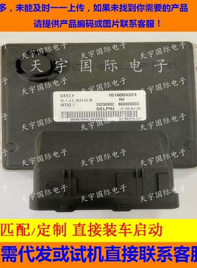 适用吉利发动机电脑板ECU B60000003 1016004324 28290892 MT22.1