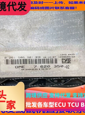 适用宝马N46N发动机电脑板ECU 0261S06901 76520350 030251537