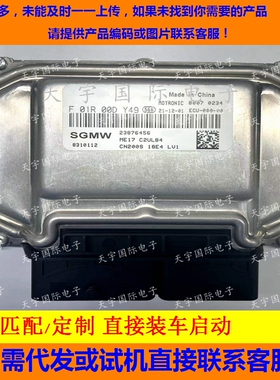 ECU电路板 五菱发动机电脑板 F01R00DY49 23976456 8310112 包用