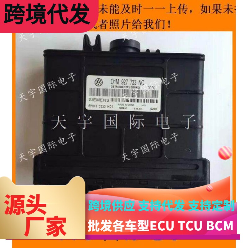 大众宝来变速箱电脑板/ECU 波箱电脑/01N 927 733 GF/01M927733GF - 实物图