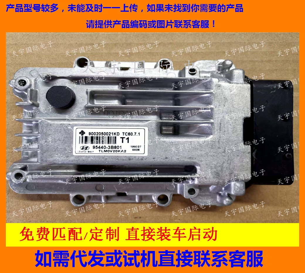 适用现代变速箱电脑TCU  95440-3B801 T1 TC60.7.1 9002050021KD