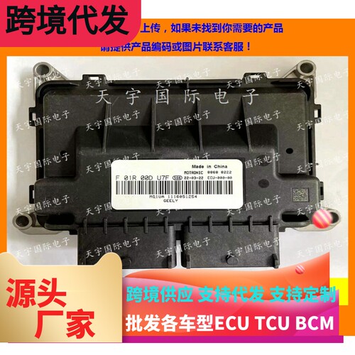 适用吉利电脑板国六ECU F01R00DU7F 1116051254 MG1UA/F01RB0DU7F