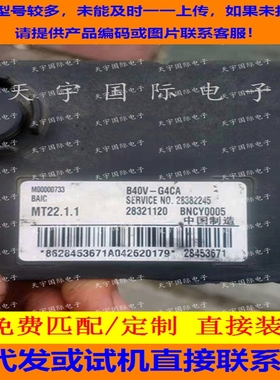 适用北京bj40发动机电脑板ECU MT22 M00000733 28453671 BNCY0005