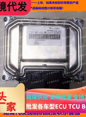 广汽发动机电脑ECU F01R00DHQ3 1120003ADU0400 ME17/F01RB0DHQ3