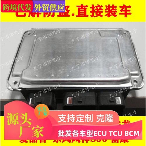 ECU电路板 东风发动机电脑板 0261S04170/0 261 S04 170