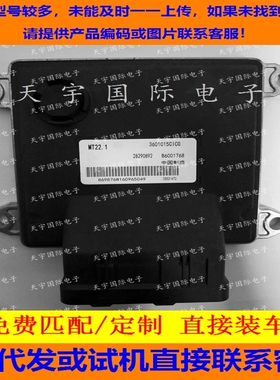 适用新佳宝发动机电脑板ECU MT22 B6001768 3601015C1CG 28531470