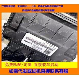 适用吉利新能源发动机电脑板 VCU F01R00JW44 8890918488