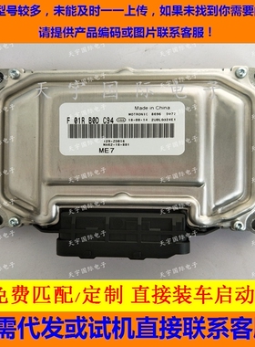 海马/马自达3发动机电脑板 F01RB0DC94 ME7.8.8  F01R00DC94 包用