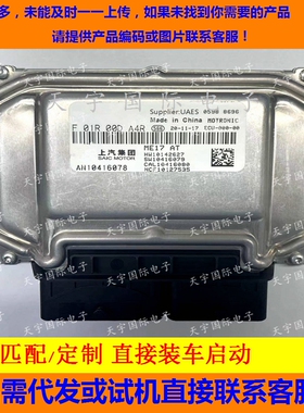 荣威名爵发动机电脑ECU F01R00DA4R AN10416078 ME17/F01RB0DA4R