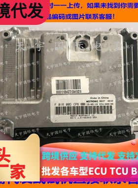 吉利4G18发动机电脑板ECU F01R00DCP6 MED17 01654027/F01RB0DCP6