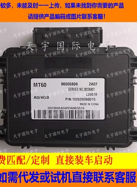 适用江淮发动机电脑板 B6000806 1026200GG015  28236902 MT60