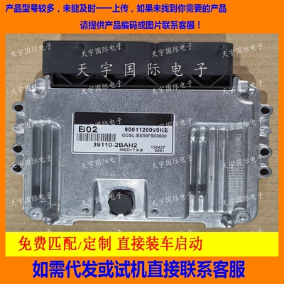 适用现代起亚发动机电脑板ECU 39110-2BAH2 B02 MED17.9.8