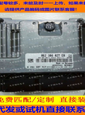 新帕萨特/迈腾 CC发动机电脑板/ECU 06J 906 027 EH/06J906027EH