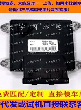 适用东风小康电脑板ECU B6001764 A360010J-F0503 28539075 MT22