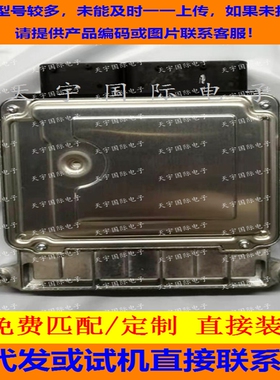 适用现代手动档发动机电脑板ECU ECM 39110-26BB0 GS M7.9.8